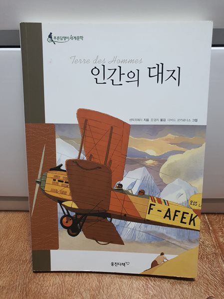 인간의 대지