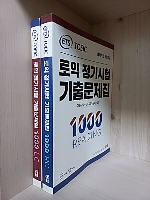 ETS 토익 정기시험 기출문제집 1000 Listening (리스닝) + Reading (리딩) [2권]