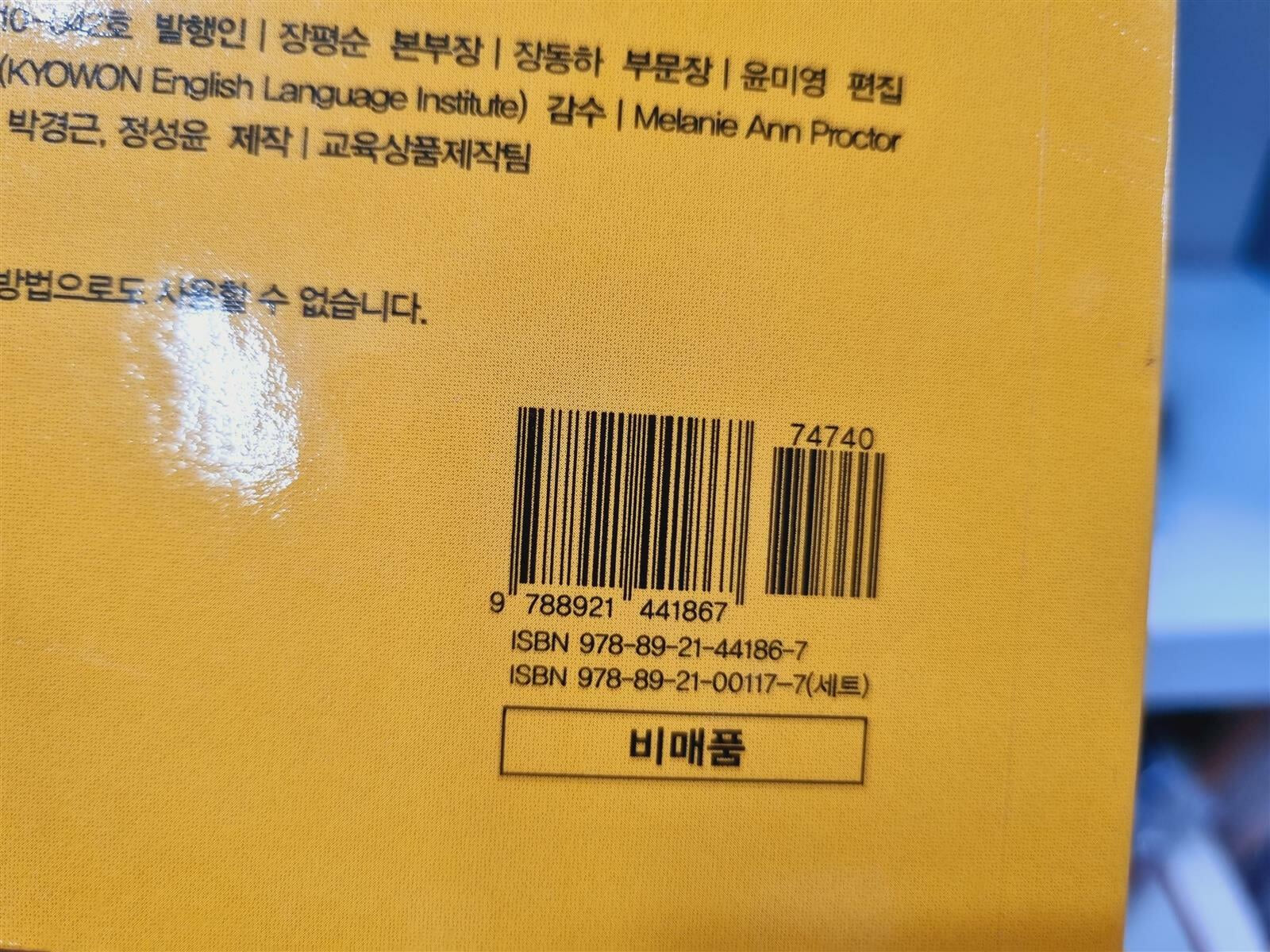 [중고] [유아영어] 교원 - 영어쑥쑥 파랑콩 /본책,CD,DVD,스티커북(전권) / 워크북8권(전권아님) -- 상세사진 올림 최상급