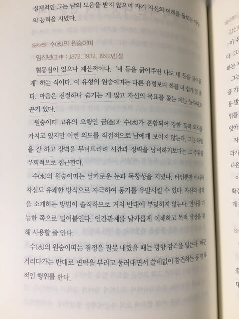 쉽게 풀 수 있는 내 궁합 사주팔자