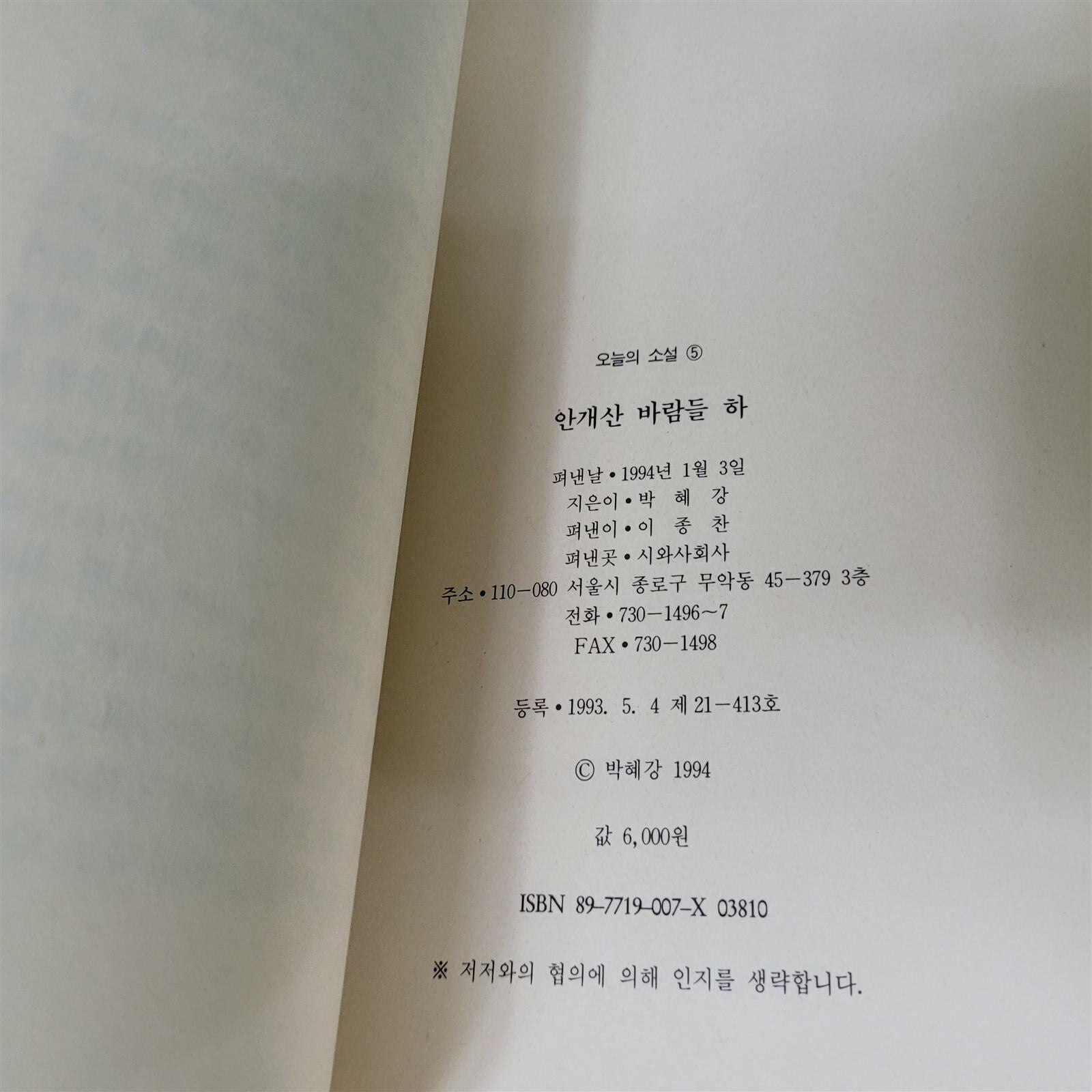 안개산 사람들 상,하 전2권(박혜강/상세사진참조)