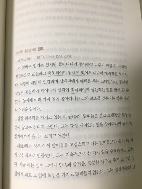 쉽게 풀 수 있는 내 궁합 사주팔자