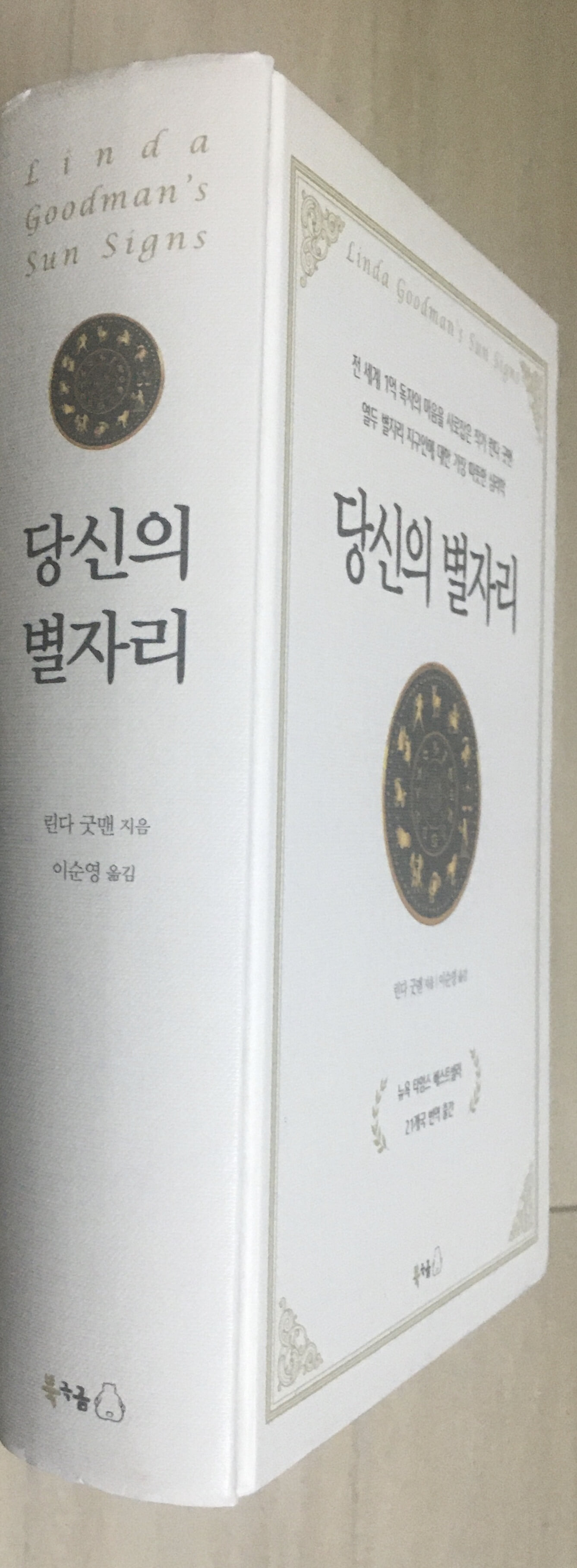 당신의 별자리