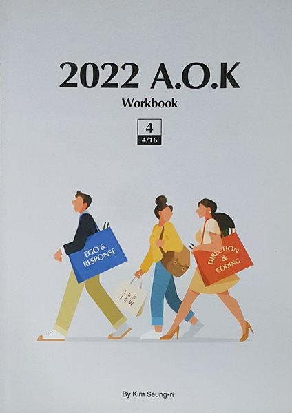 올 오브 카이스 워크북 4 All Of KICE Workbook