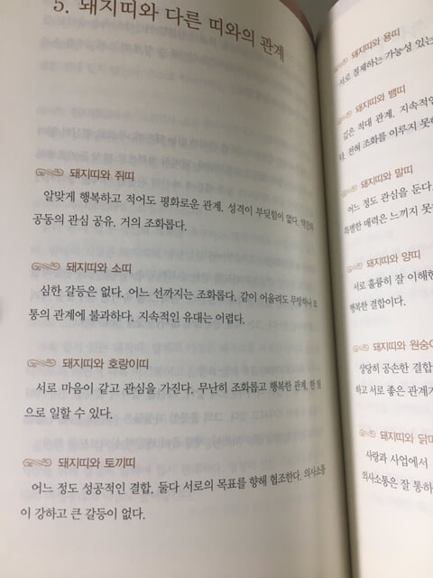 쉽게 풀 수 있는 내 궁합 사주팔자