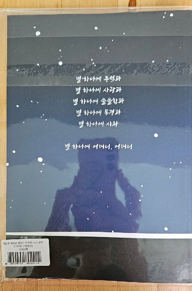 하늘과 바람과 별과 시