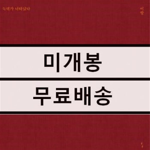 이랑 - 늑대가 나타났다 미개봉 LP (2022 레코드페어 한정반)