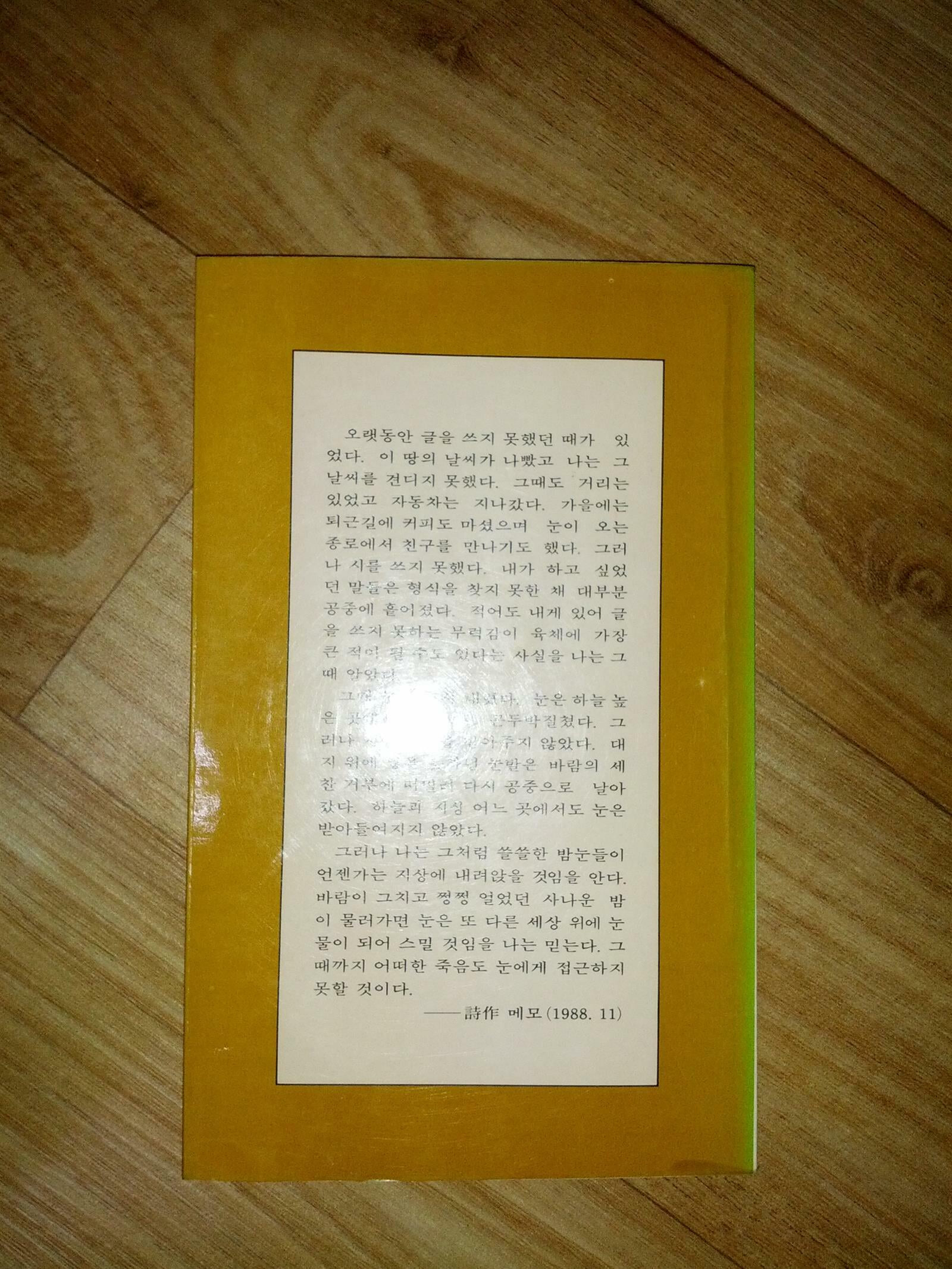 입속의 검은잎/1989년 초판/기형도/문학과 지성사/개인소장도서로 약간의 변색있지만 낱장,파본없이 상태 깨끗하고 좋습니다/사진참고