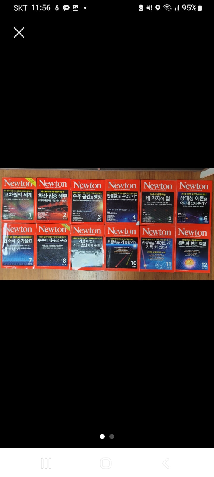 newton 2015년 12월부터 2017년 11월까지 24권