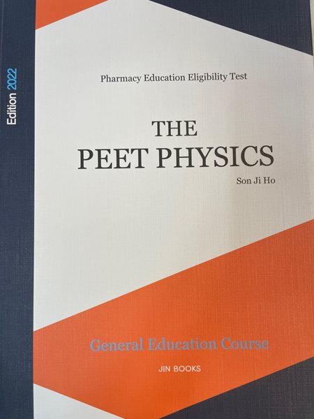 THE PEET Physics 물리추론 기본과정 ★참고용 수준★