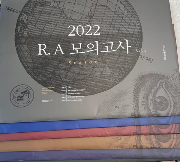 2022 R.A 모의고사 Season 3 VOL.1~6 (전6권 세트)