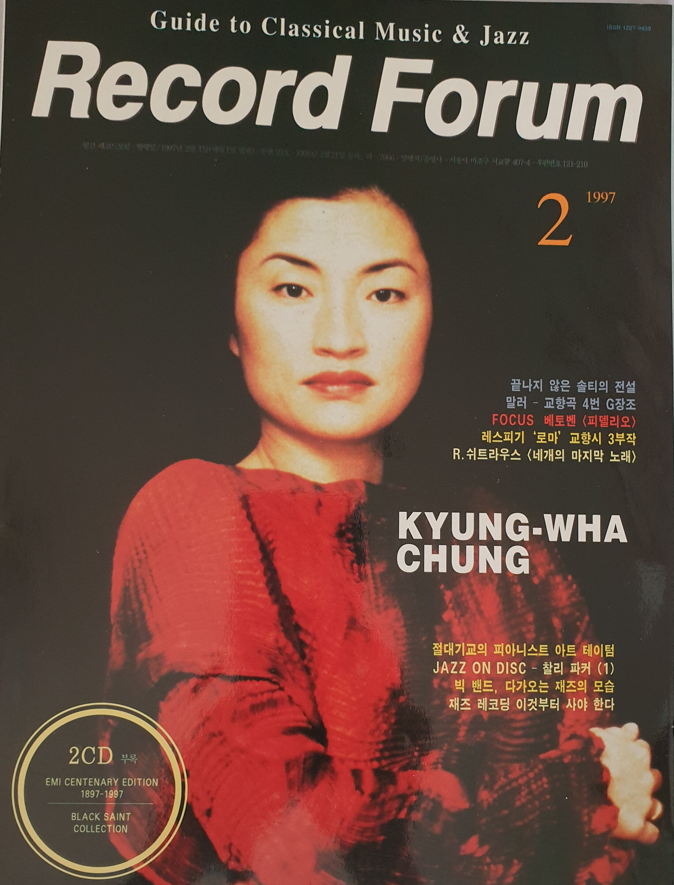 Record Forum (1997년 2월호) - 정경화 (데뷔 30주년, 지칠줄 모르는 완벽주의