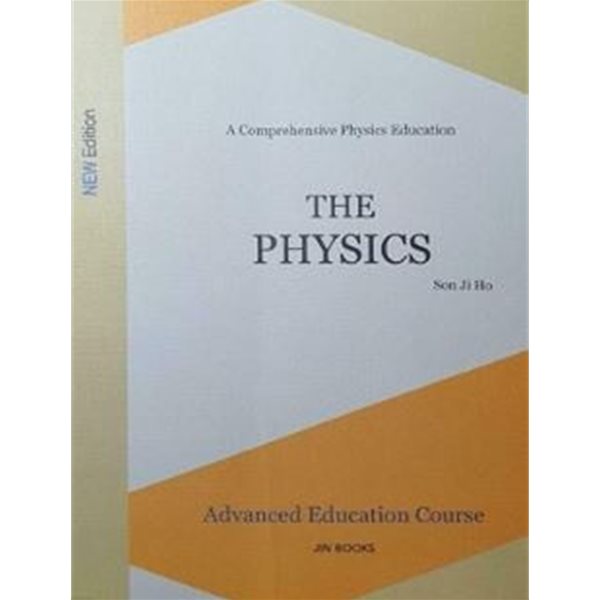 THE Physics 물리추론 통합심화과정