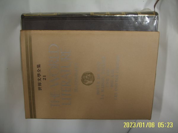 모파상. 이춘복 역 / 동서문화사 세계문학전집 21 비계 덩어리. 떼리에 집. 여자의 일생 외 -81년.초판. 꼭상세란참조