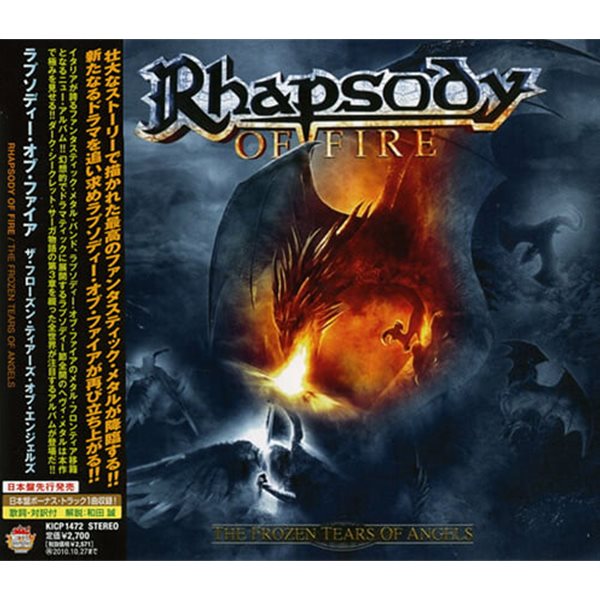 Rhapsody of Fire - The Frozen Tears of Angels [일본반/A++]