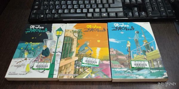 항구마을 고양이마을1-3완결 (중고특가 7000원/ 실사진 첨부) 코믹갤러리