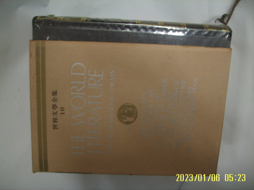 포우. 호오도온. 트웨인. 김병철 오정환 역 / 동서문화사 세계문학전집 10 황금충. 검은 고양이. 어셔 집안의 몰락 외 -81년.초판. 꼭상세란참조
