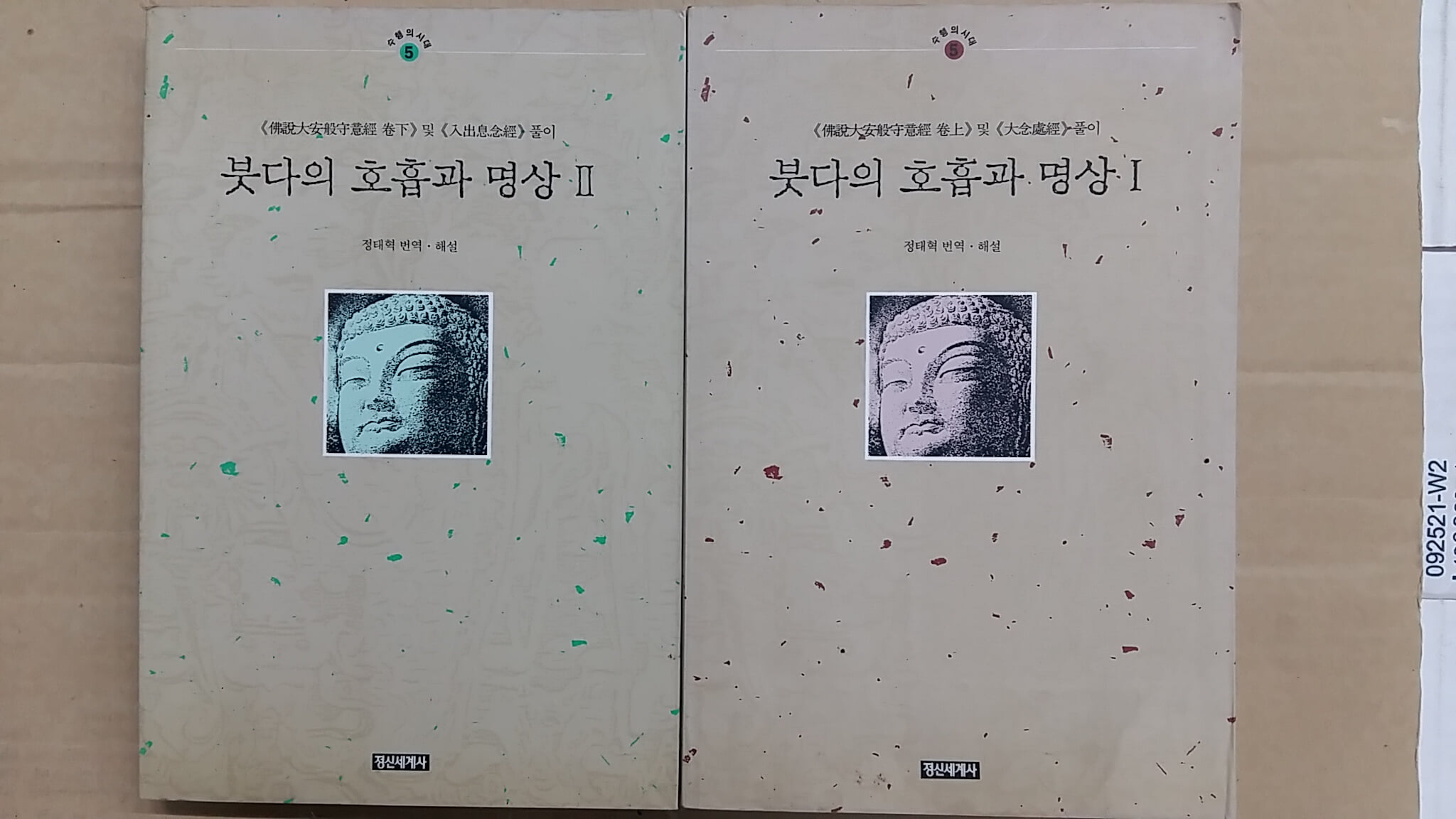 붓다의 호흡과 명상(1,2, 두권)