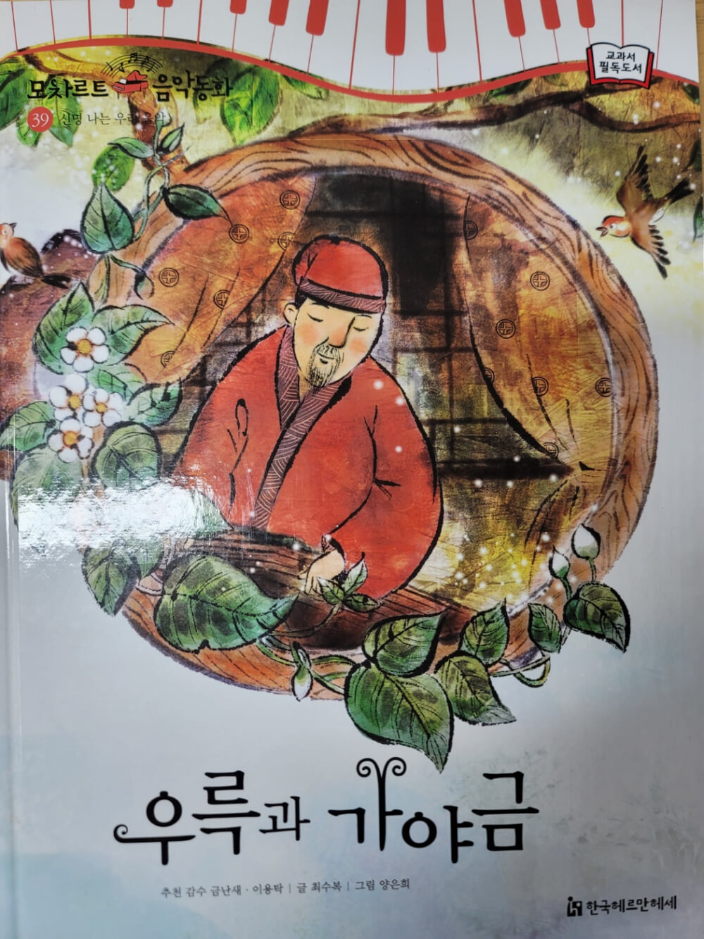 모차르트음악동화/전60권/음악동화/예체능동화