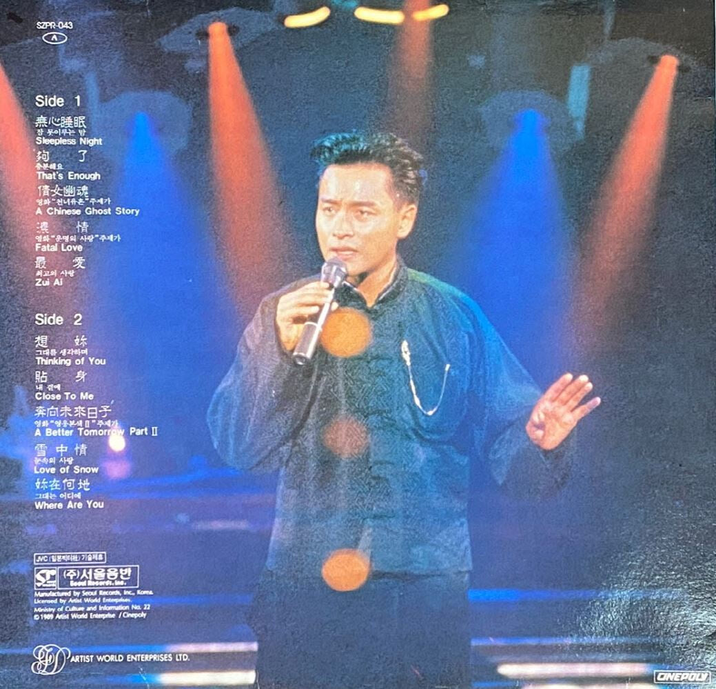 [LP] 장국영 (張國榮) - The Greatest Hits Of Leslie Cheung LP [서울음반 SZPR-043]