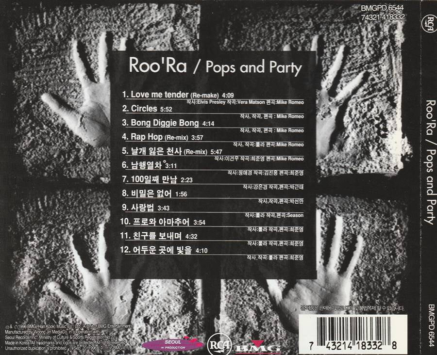룰라 (Roo'Ra) - Pops And Party