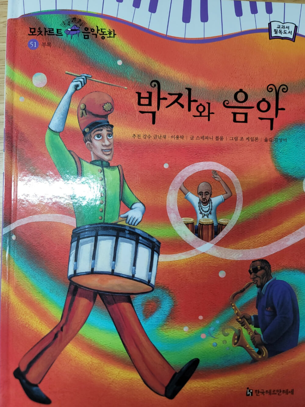 모차르트음악동화/전60권/음악동화/예체능동화