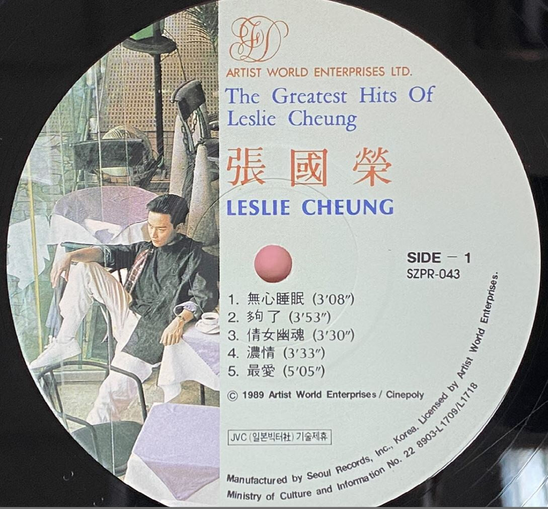 [LP] 장국영 (張國榮) - The Greatest Hits Of Leslie Cheung LP [서울음반 SZPR-043]