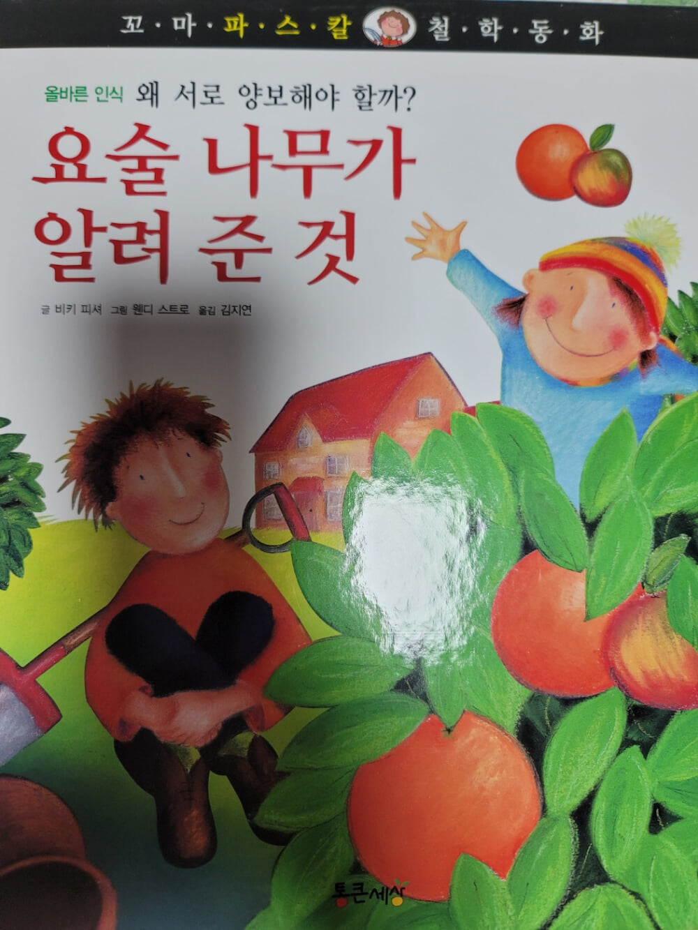 [독서대증정] 꼬마파스칼철학동화  (전 61권)