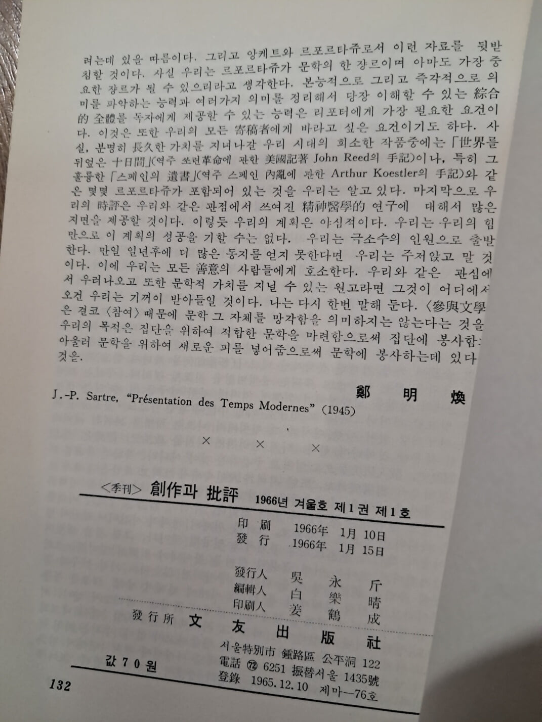 계간 창작과비평1966 겨울제1권 제1호