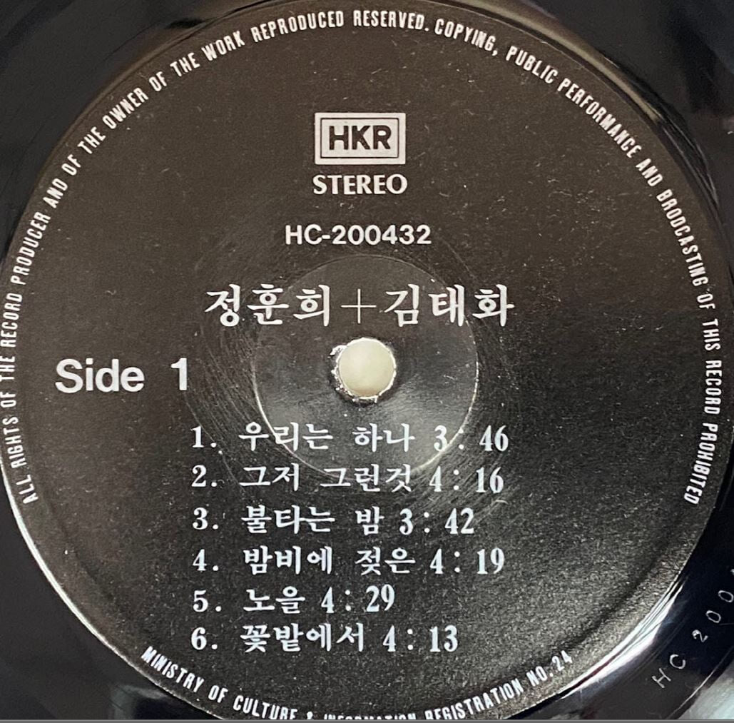 [LP] 정훈희,김태화 - 우리는 하나,인생과 구름 LP [한국음반 HC-200432]