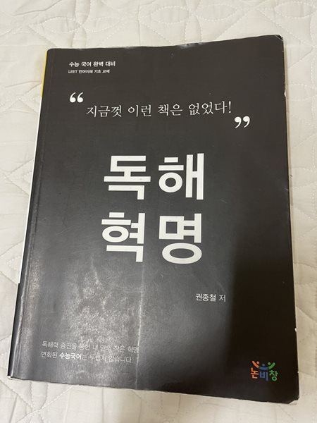 독해혁명