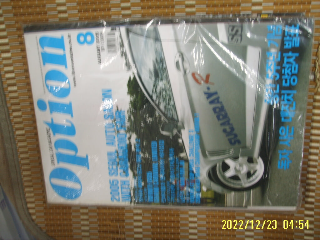 리베로 매거진 / Option 옵션 2005.8. No.62 -부록없음. 꼭상세란참조
