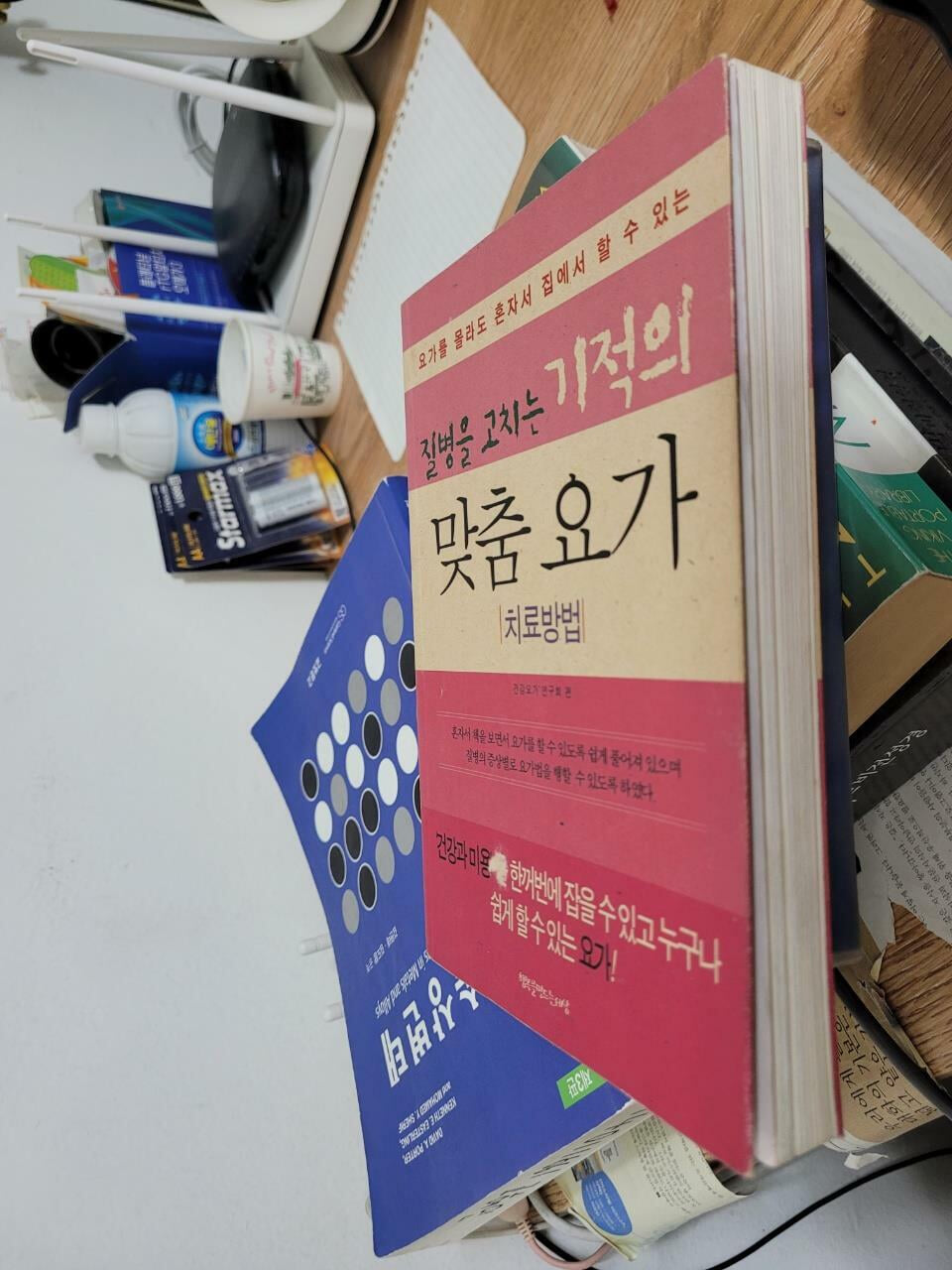 질병을 고치는 기적의 맞춤요가 치료방법 