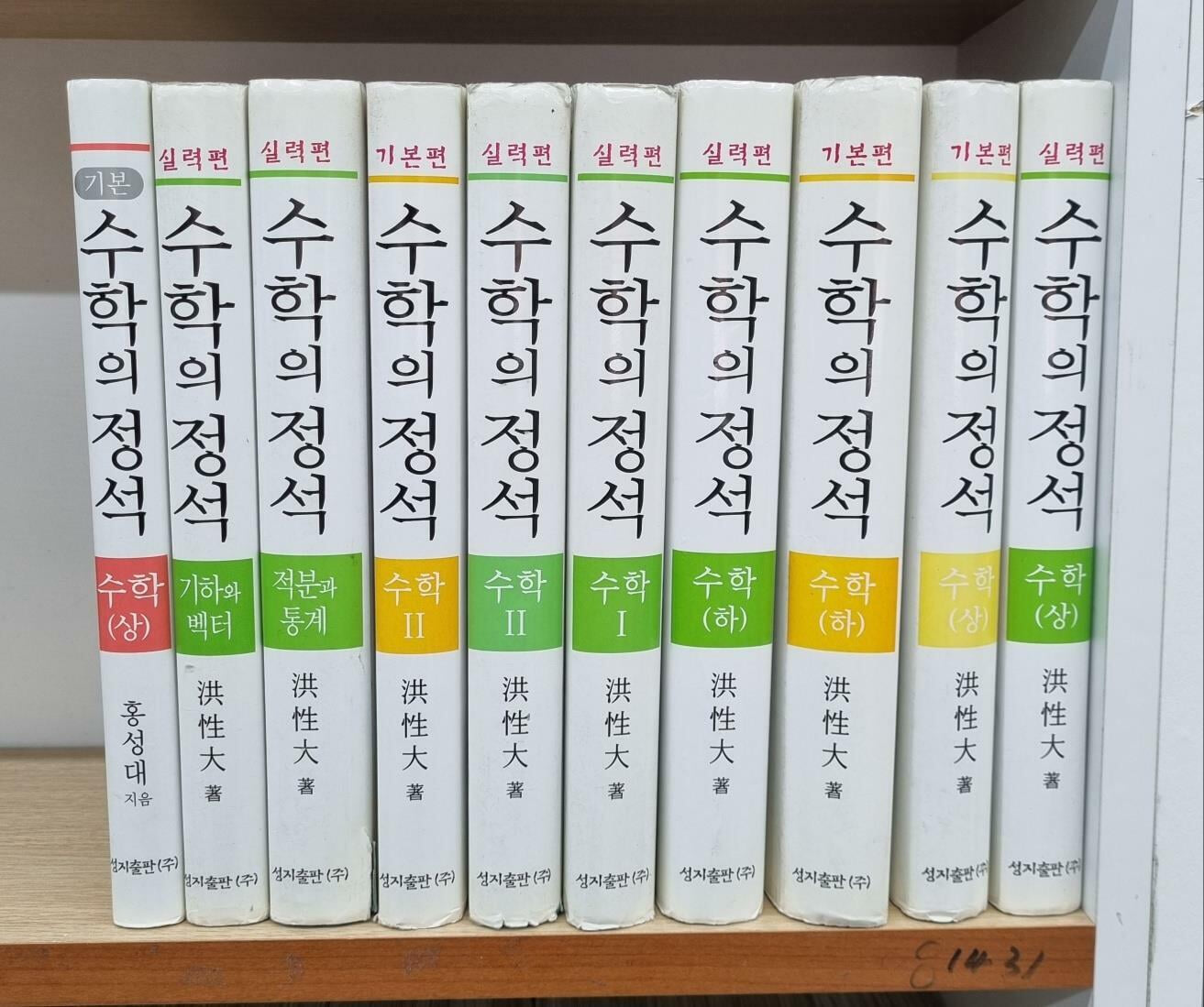 기본편/실력편 수학의 정석 전10권 / (2012년/상세참조)