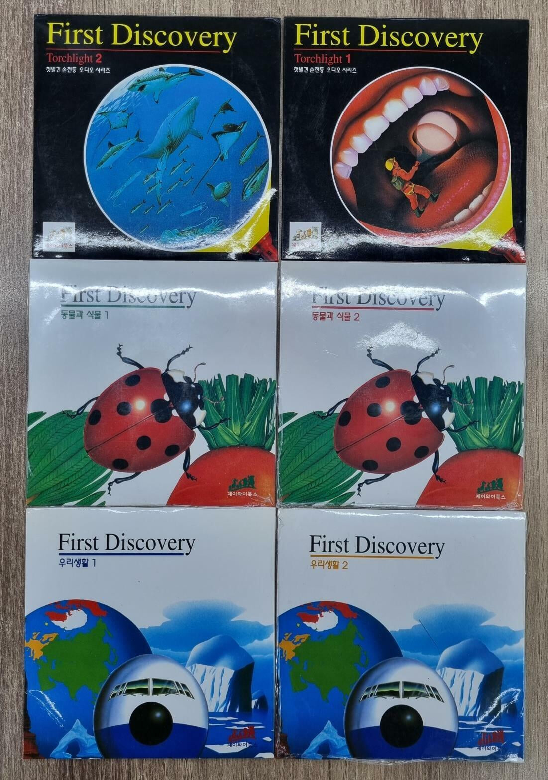 첫발견(My First Discoveries) Set 1 + Set 2 + Set 3