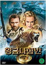 황금나침반[1disc]