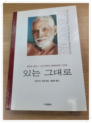 있는 그대로.데이비드 갓맨 편집,정창영 옮김.출판사 한문화 멀티미디어.제1판 4쇄 발행 1999년 7월 20일 발행.