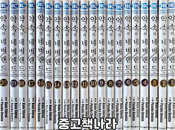 약속의 네버랜드 1-20/완결 