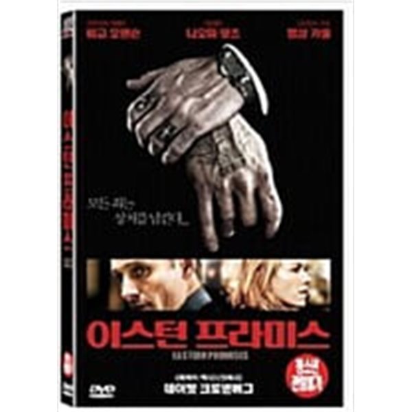 이스턴 프라미스[1disc] 