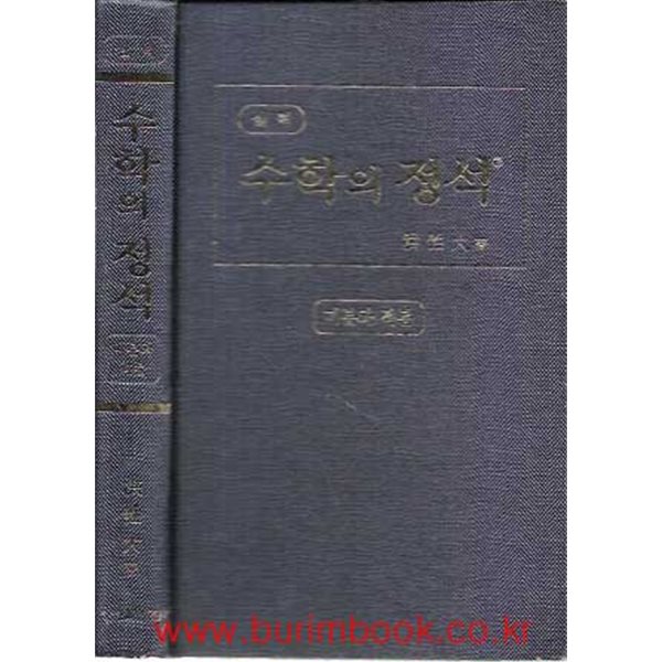 2003년판 실력 수학의 정석 미분과 적분