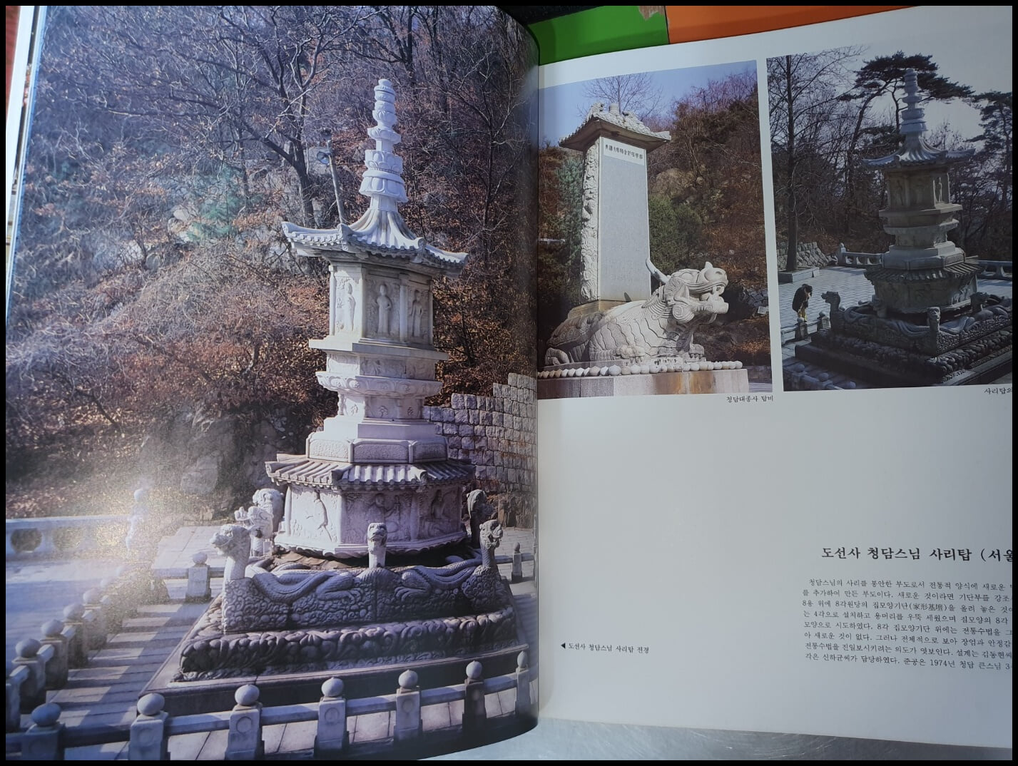 한국불교미술대전 5번 - 현대불교미술 (1994년초판/큰책)