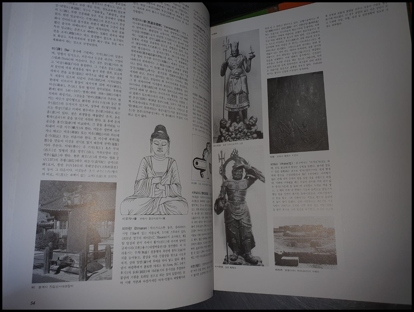 한국불교미술대전 7번 - 불교미술자료집 (1994년초판/큰책)