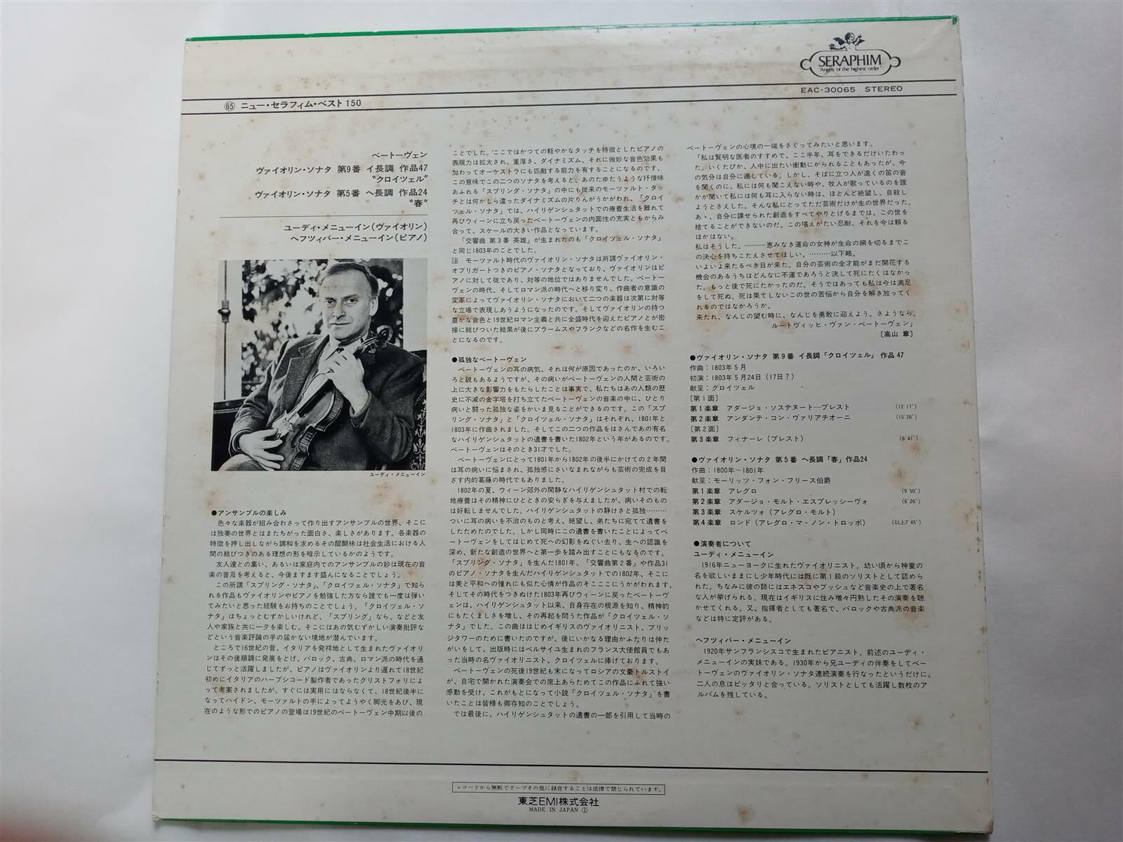 LP(수입) 베토벤: 바이올린 소나타 9번 크로이쳐, 5번 봄 - 예후디 메뉴인 / 헵찌바 메뉴인 