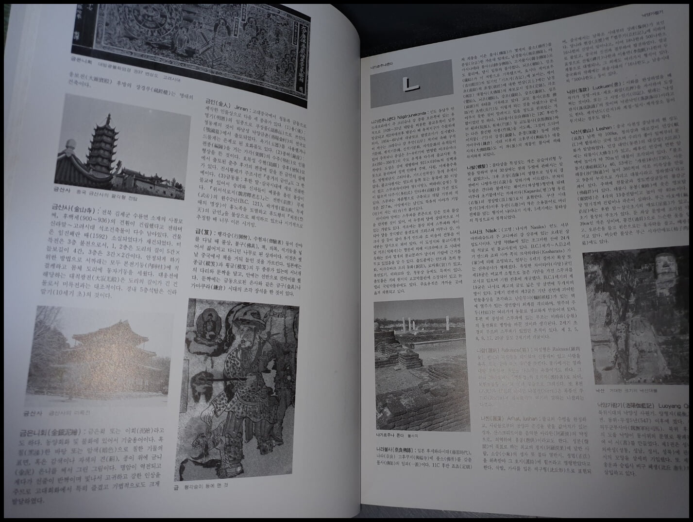 한국불교미술대전 7번 - 불교미술자료집 (1994년초판/큰책)