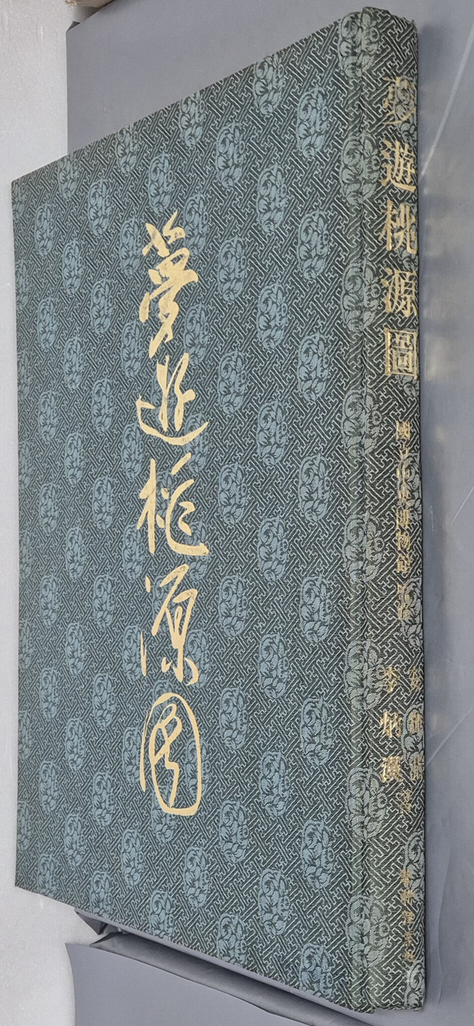 夢遊挑源圖 몽유도원도 - 1987년 10월 (한정판 제1852호)