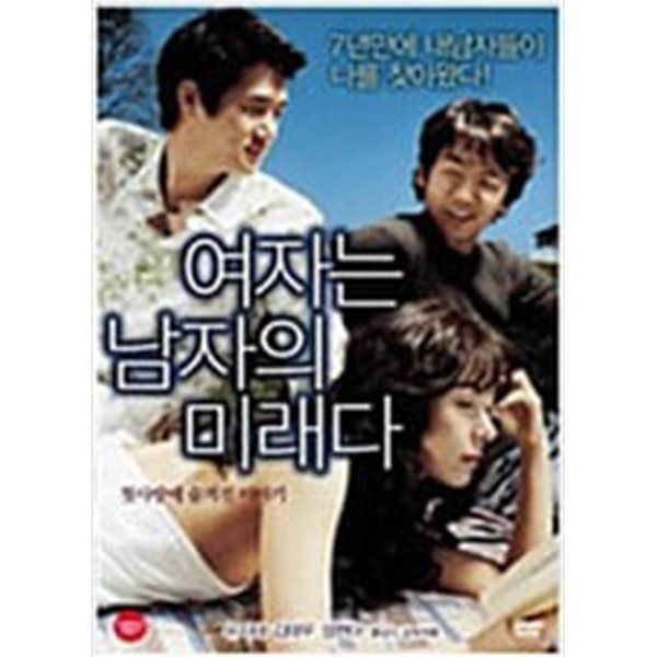 여자는 남자의 미래다[2disc]