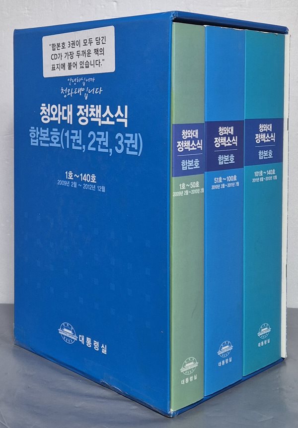 청와대 정책소식 - 합본호 (1권,2권,3권, CD) & 이명박 정부 국정 성과 