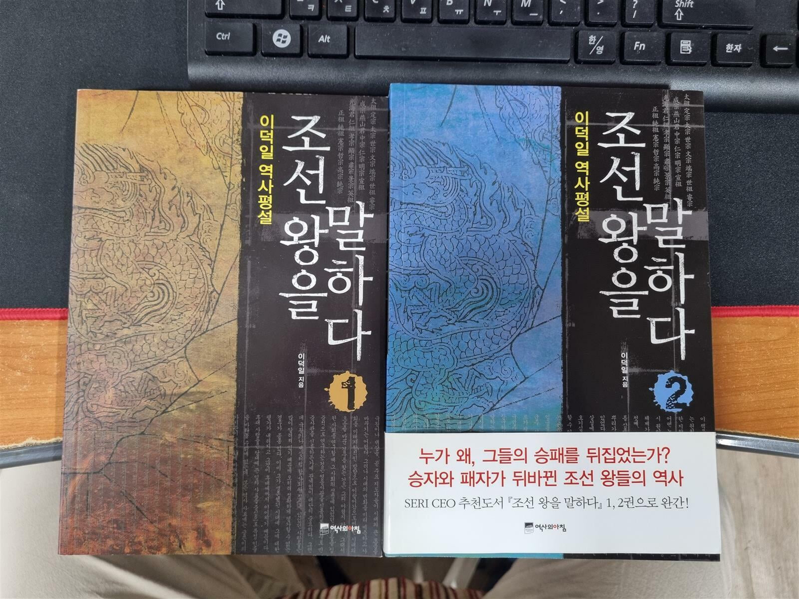 조선왕을 말하다 이덕일 역사평설 (2권세트)