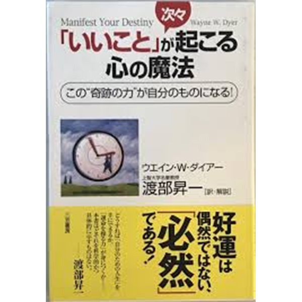 いいことが起こる心の魔法