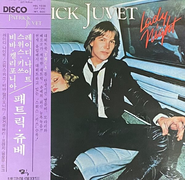 [LP] 패트릭 주베 - Patrick Juvet - Lady Night LP [한국-라이센스반]